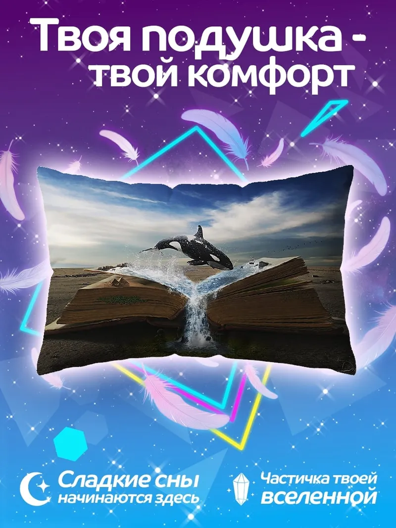 Подушка Книга океанских глубин