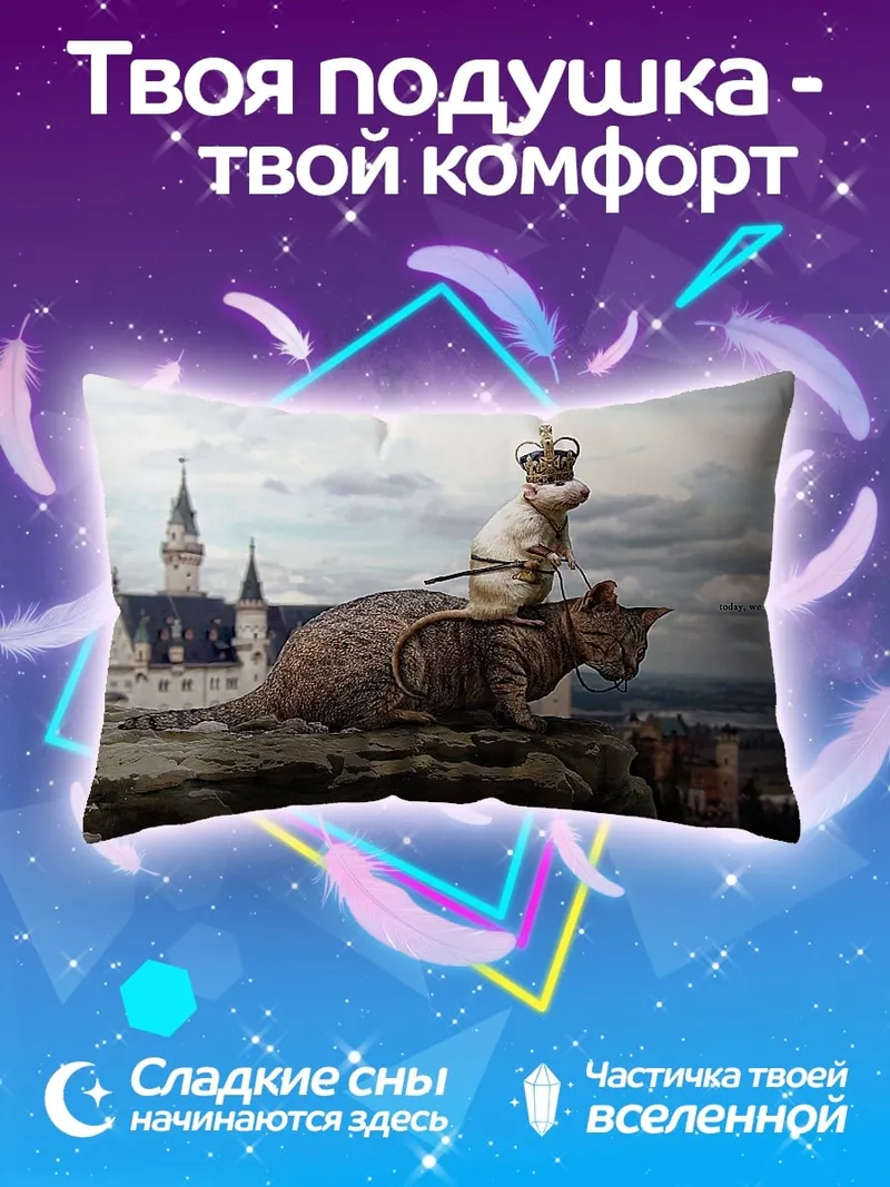Подушка Кот король