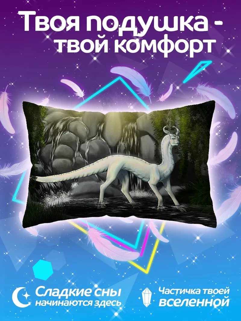 Подушка Белый дракон