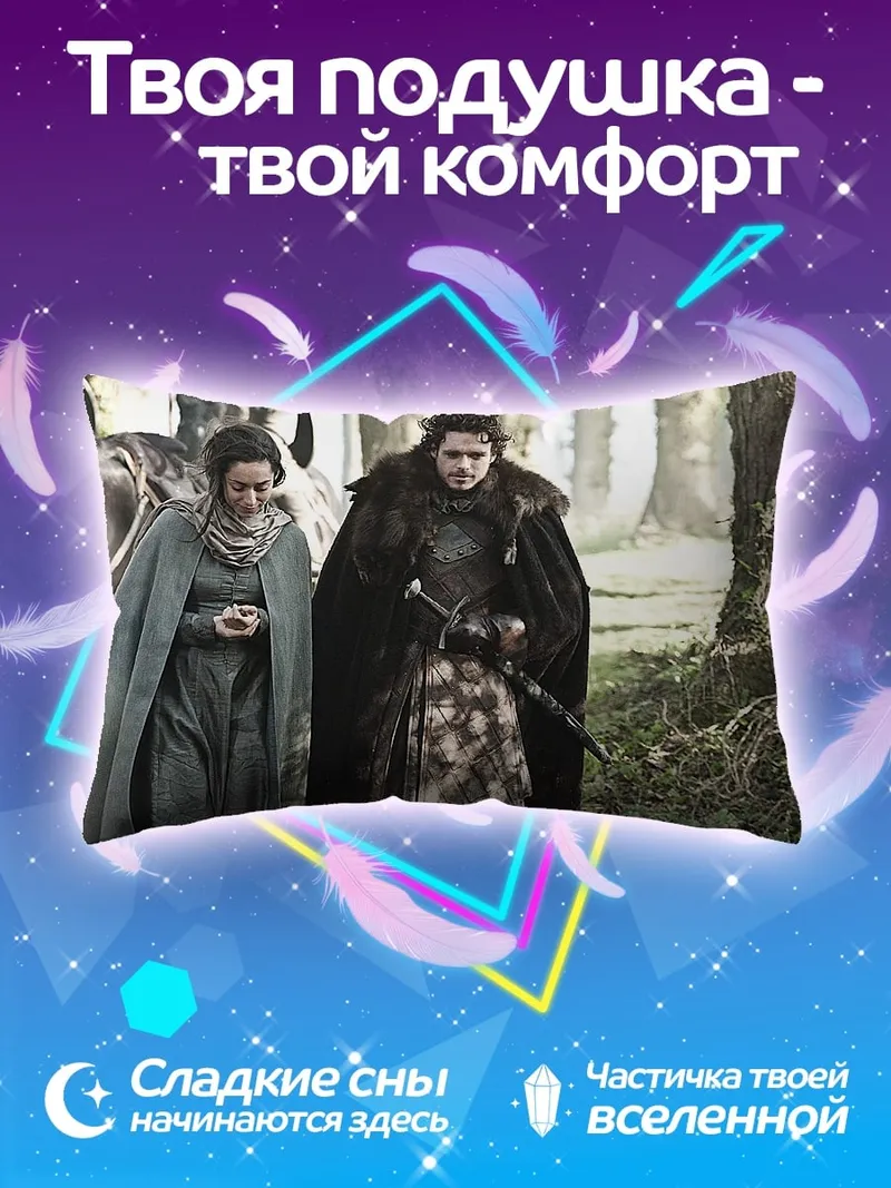 Подушка Джон Сноу