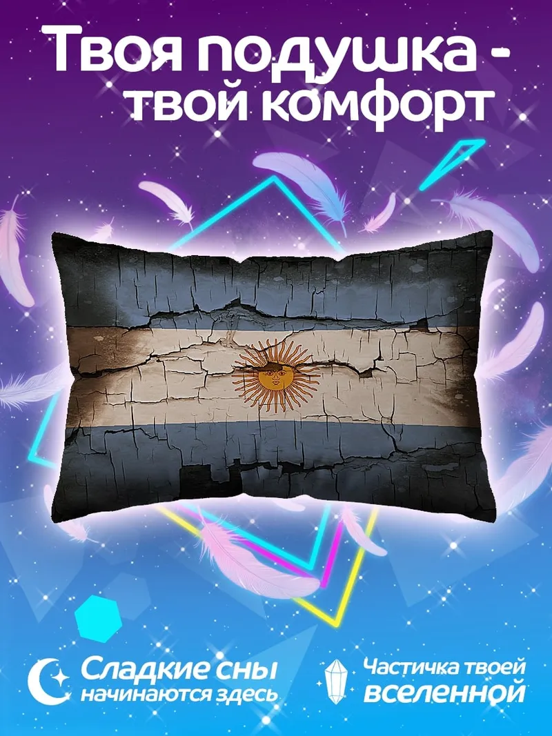 Подушка Аргентина треснувшая