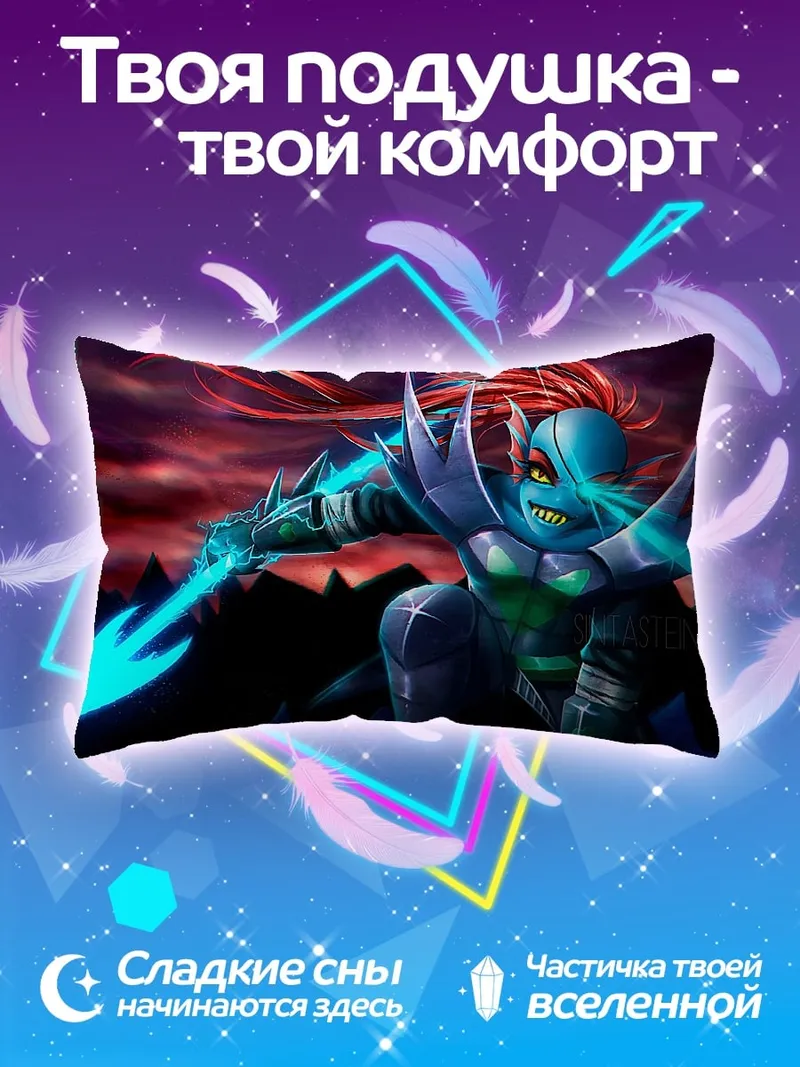 Подушка Андайн Копье Света