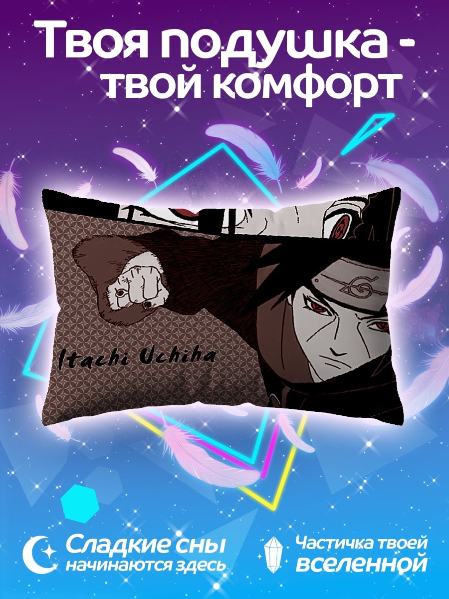 Подушка Итачи Учиха