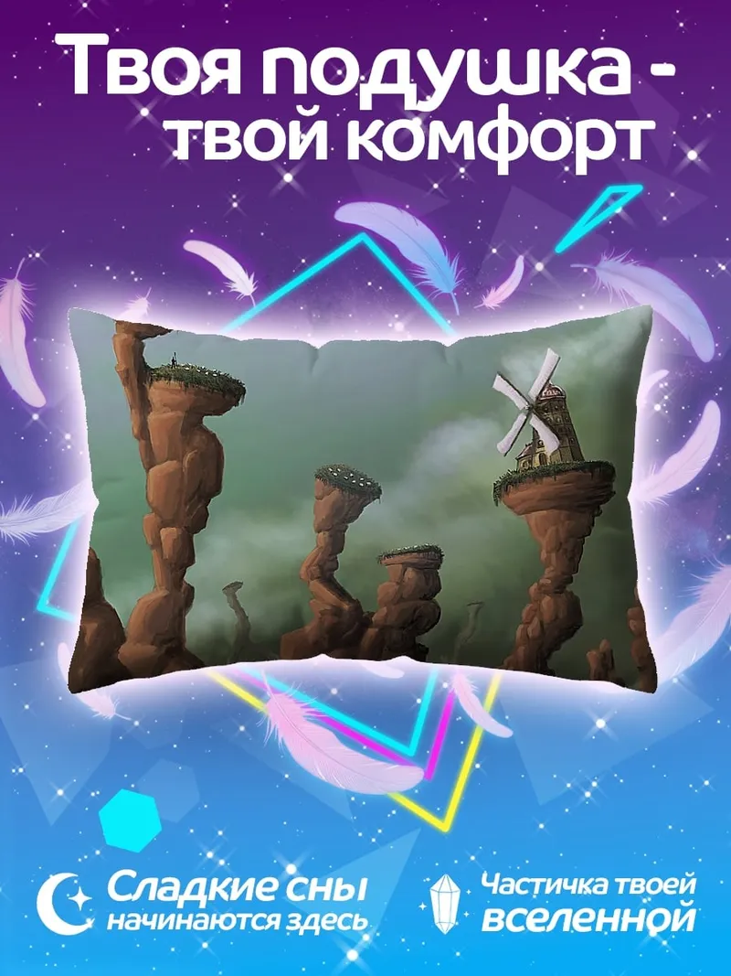 Подушка Плавающие острова