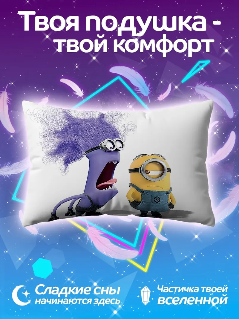 Подушка Злой миньон