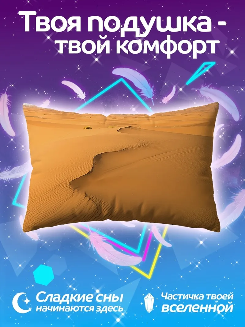 Подушка Пустынные дюны