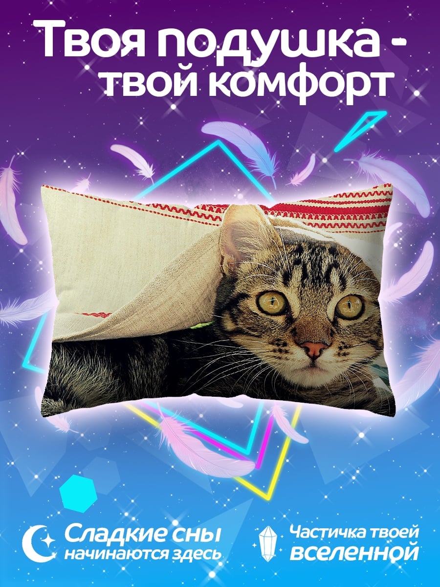 Подушка Кот под одеялом