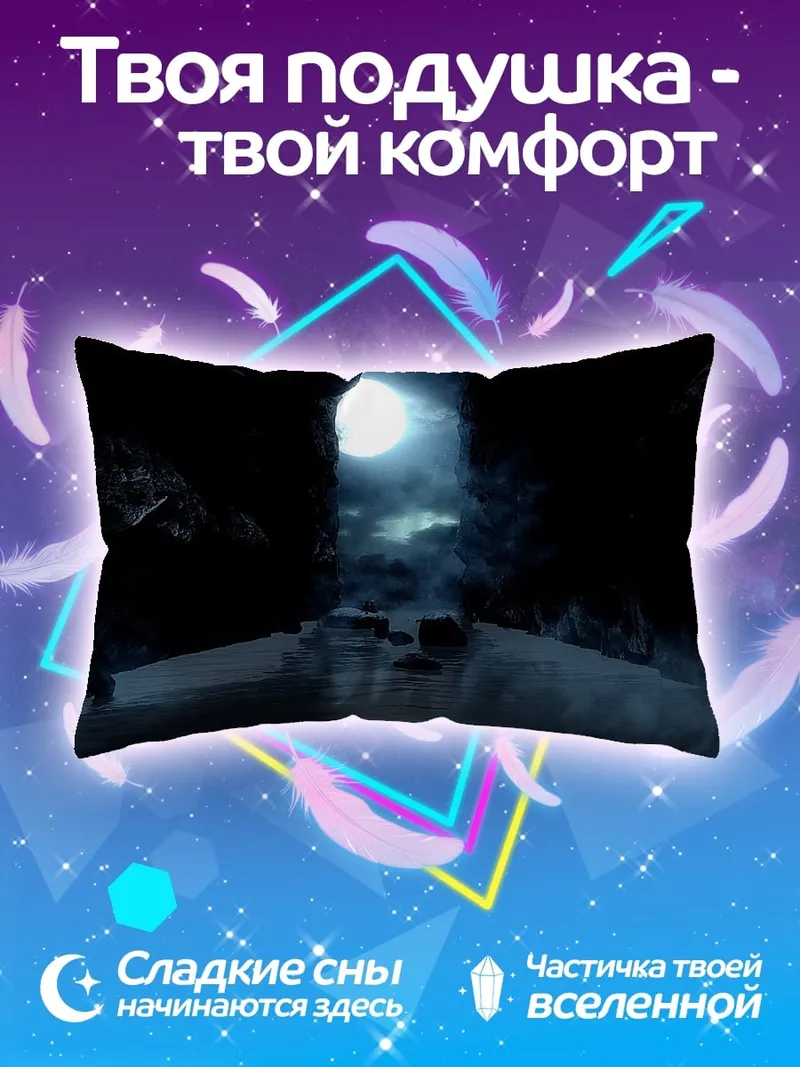 Подушка Пещера с луной
