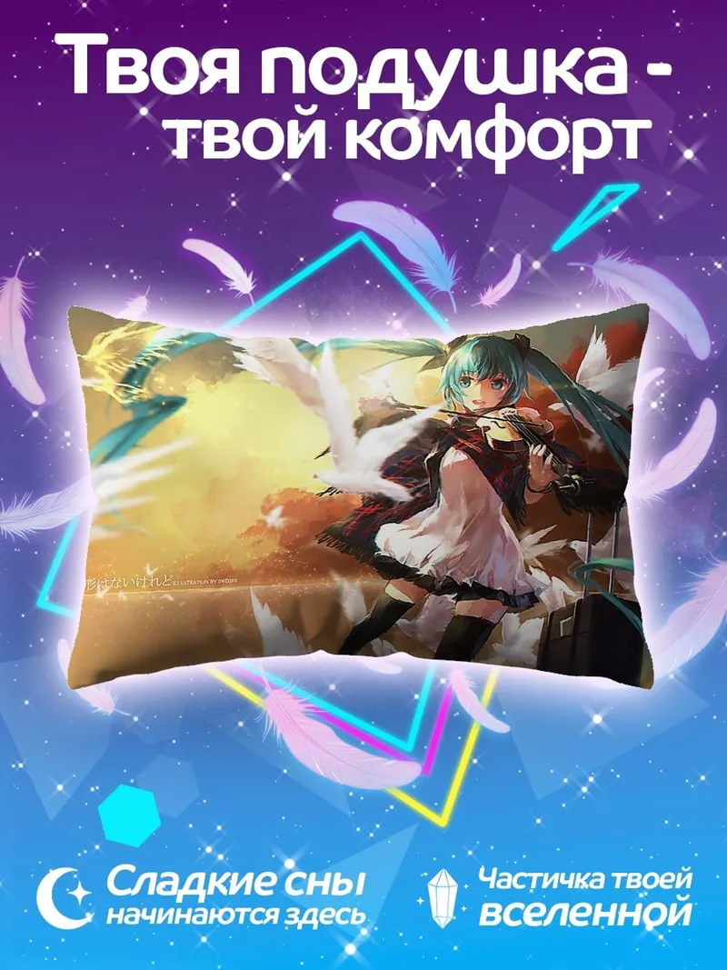Подушка Мику и птицы