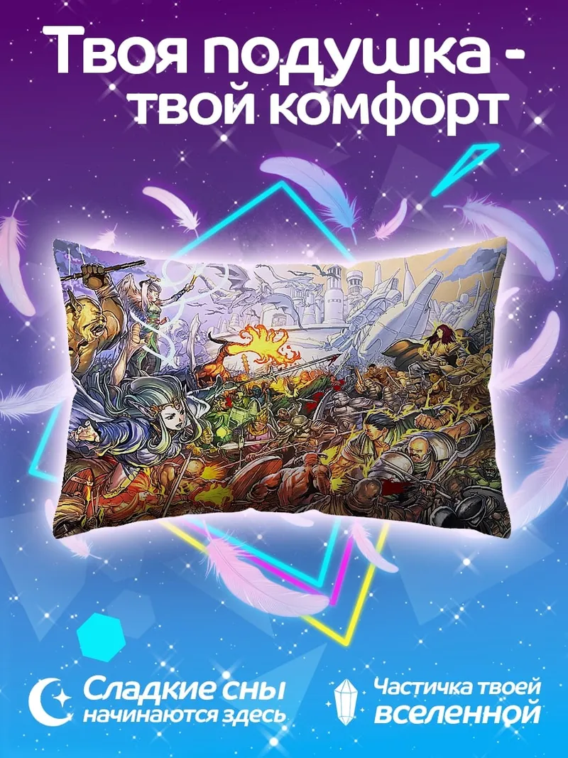 Подушка Эпическая битва фэнтези