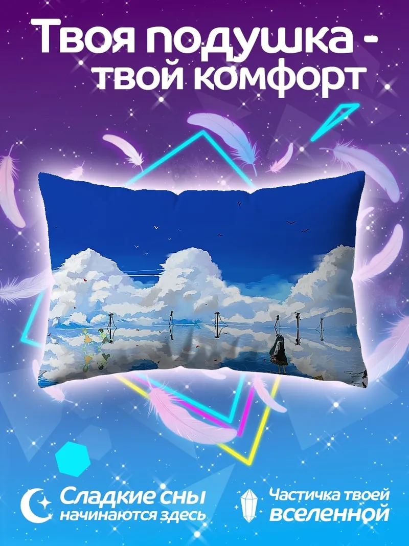 Подушка Небесное отражение
