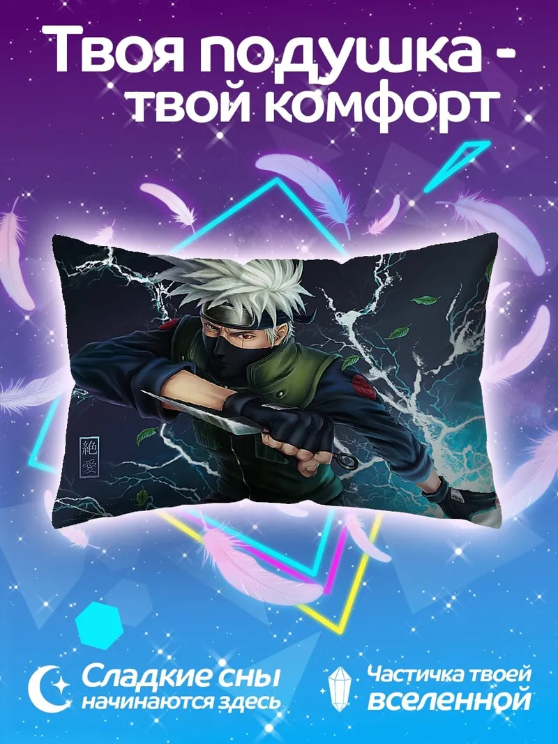 Подушка Какаши Гроза