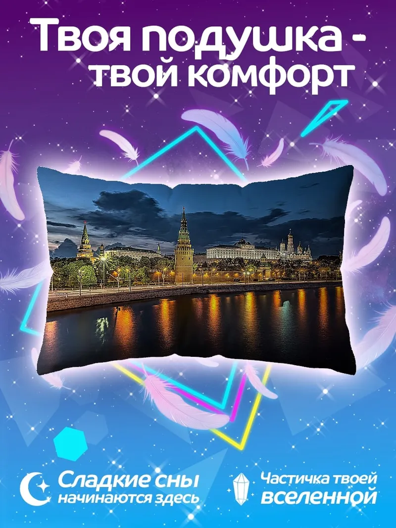 Подушка Ночной Кремль