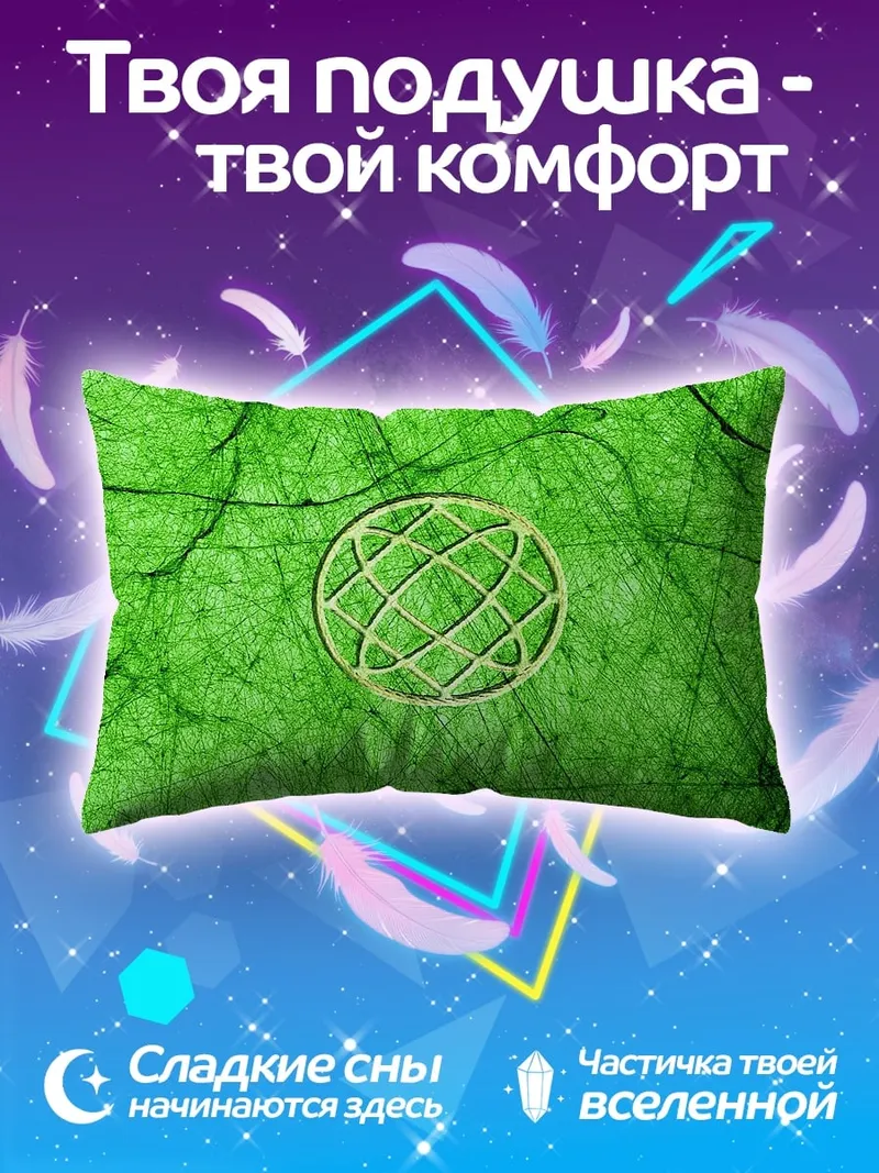 Подушка Зеленый глобус