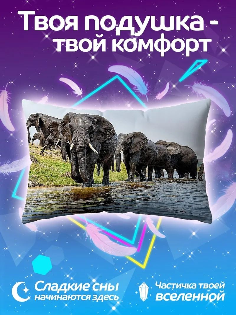 Подушка Слоны у воды