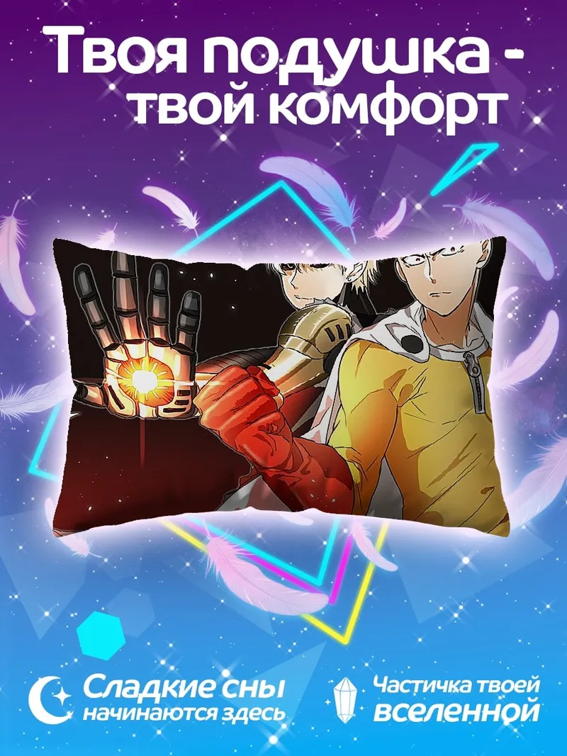 Подушка Один удар человек