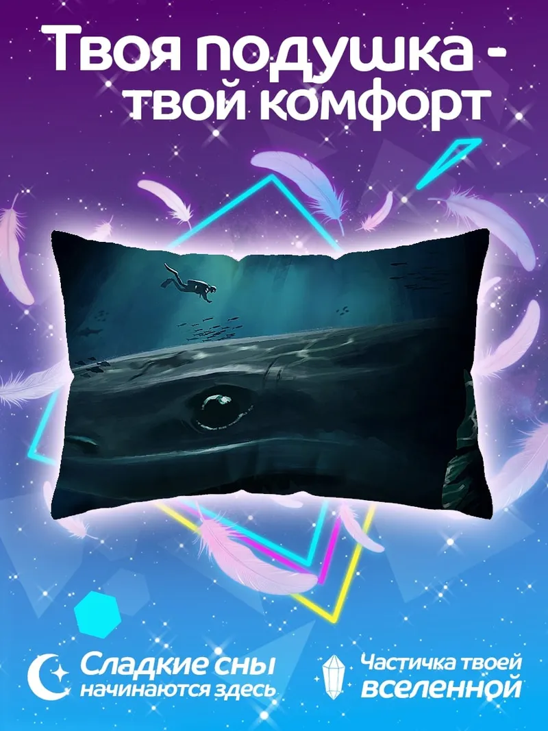 Подушка акула в пещере