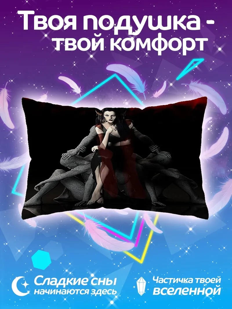 Подушка демоническая королева
