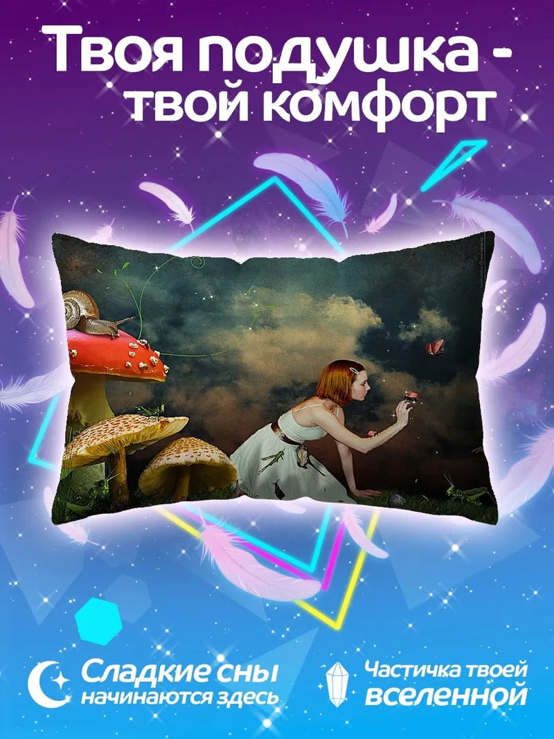 Подушка девушка в сказке
