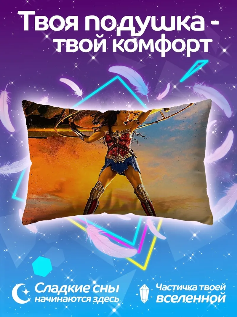 Подушка чудо женщина