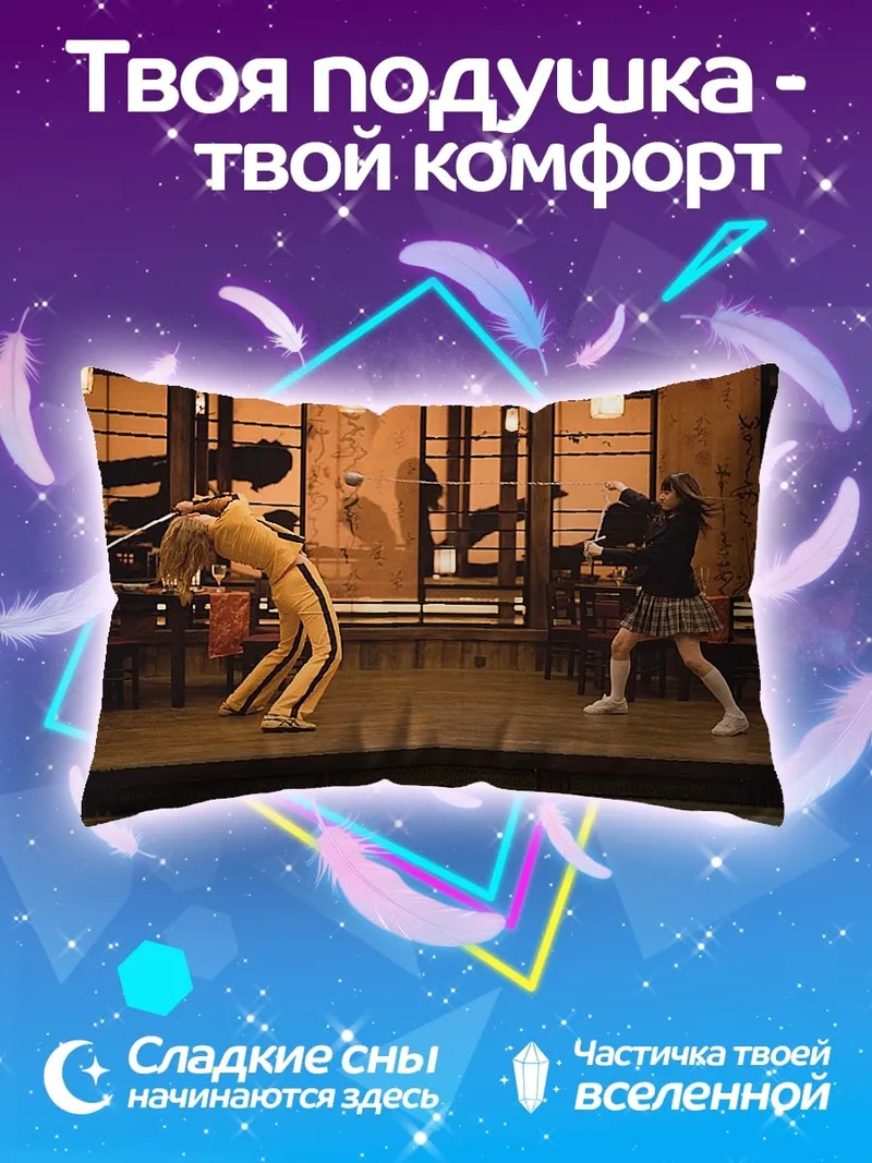 Подушка битва самураев