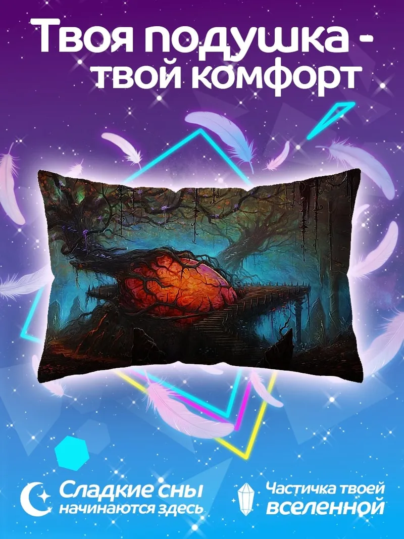 Подушка светящееся сердце леса