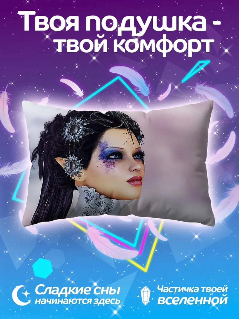 Подушка эльфийка с фиолетовым макияжем