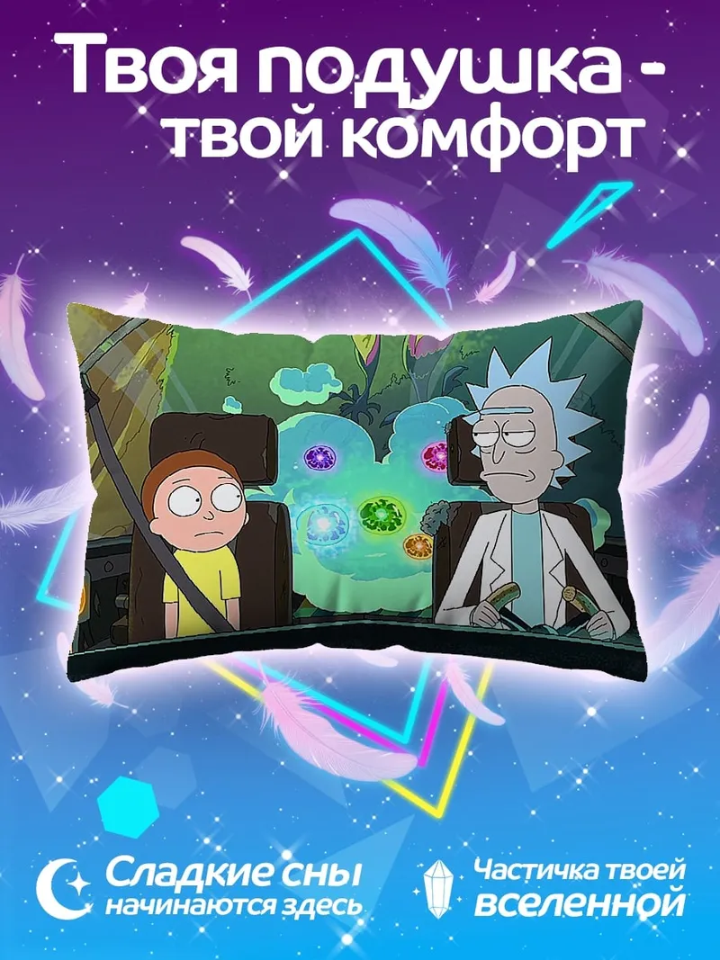 Подушка рик и морти в машине