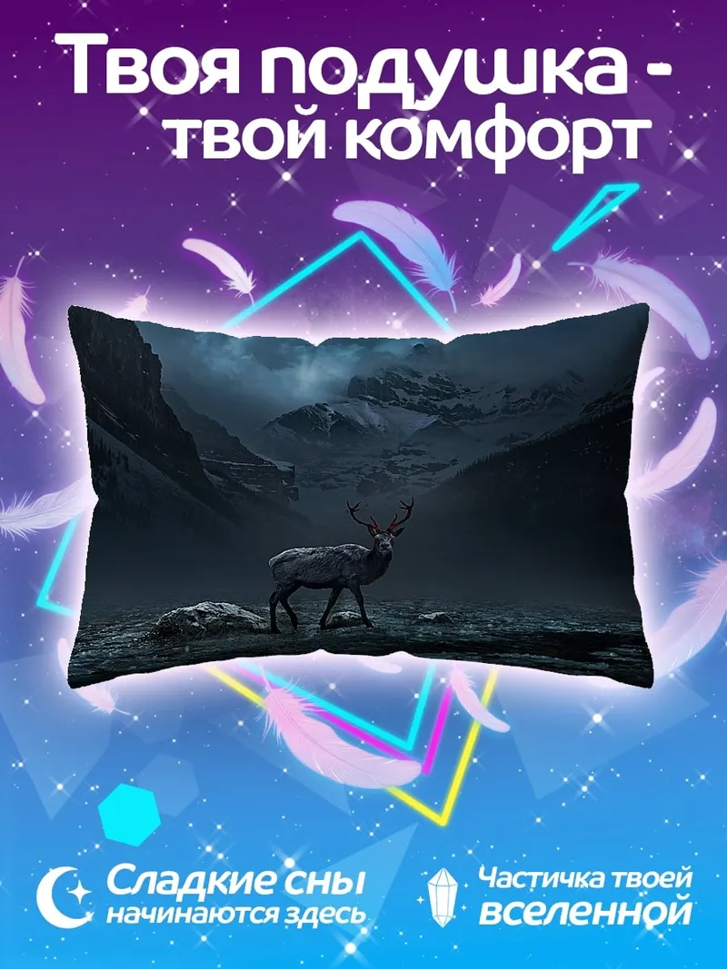 Подушка олень в туманных горах