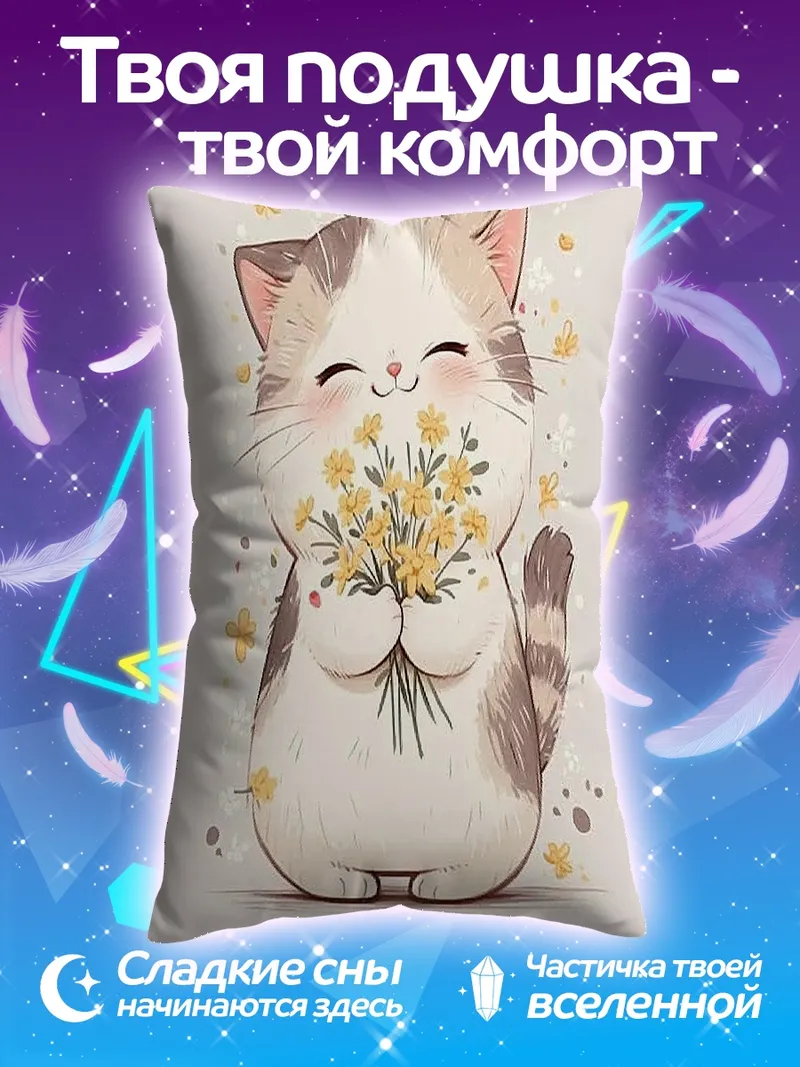Подушка Милый котенок с цветами