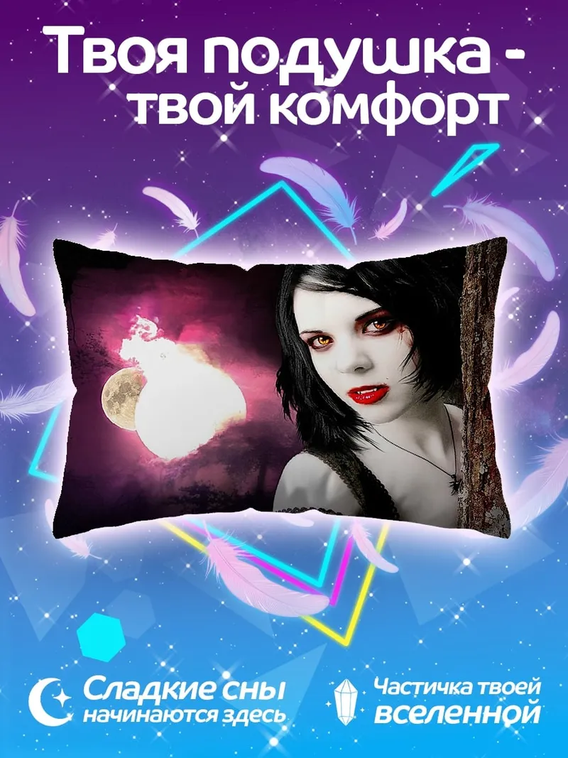 Подушка Девушка вампир
