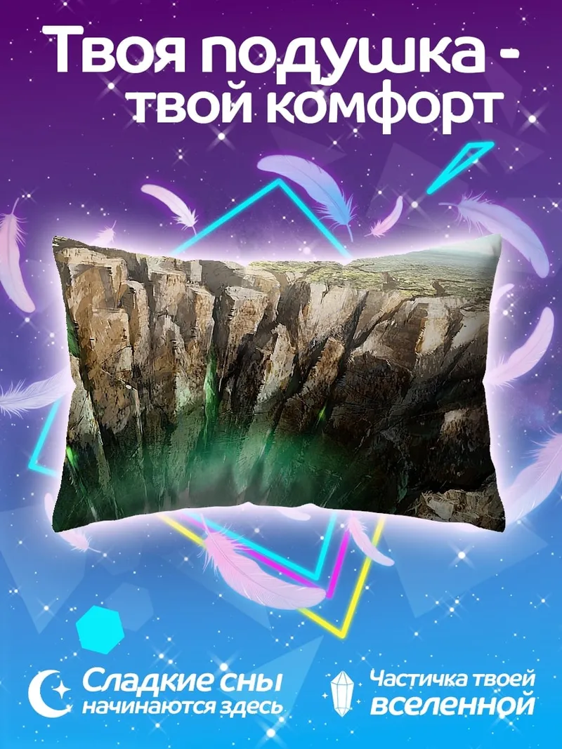 Подушка Разлом в земле