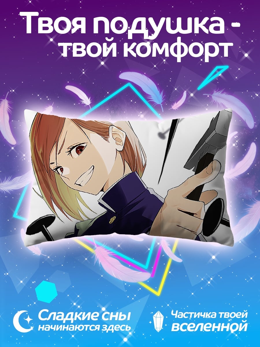 Подушка Нобара Кугисаки