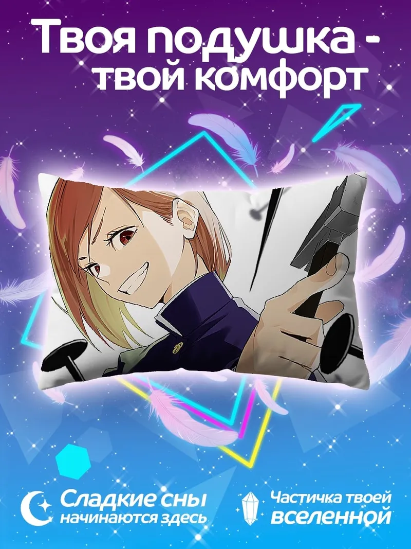 Подушка Нобара Кугисаки