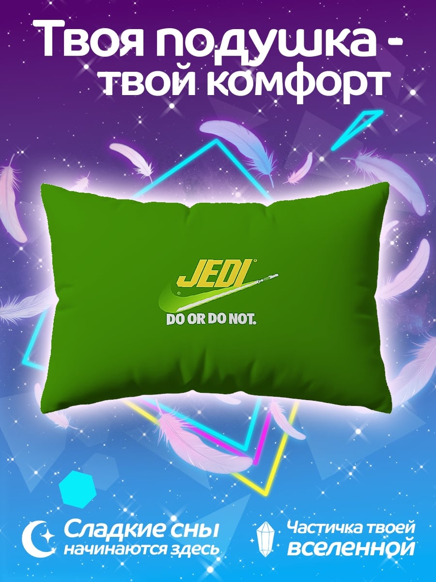 Подушка Джедай Делай