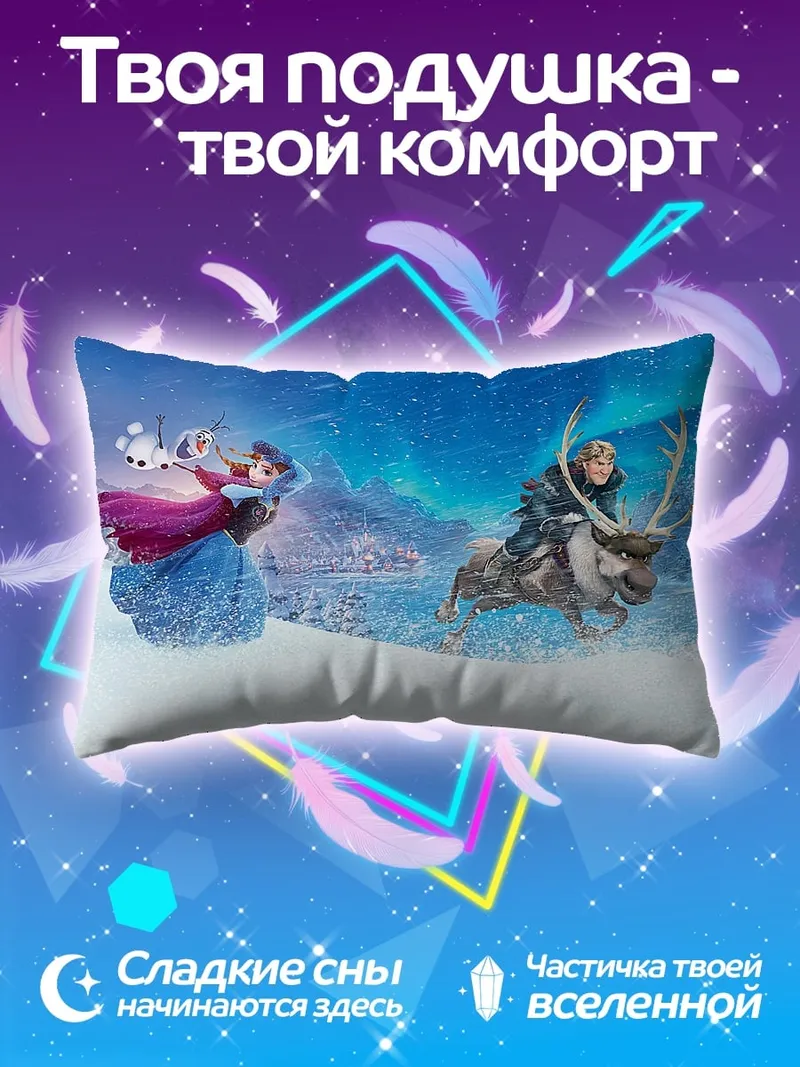 Подушка Эльза и Кристофф