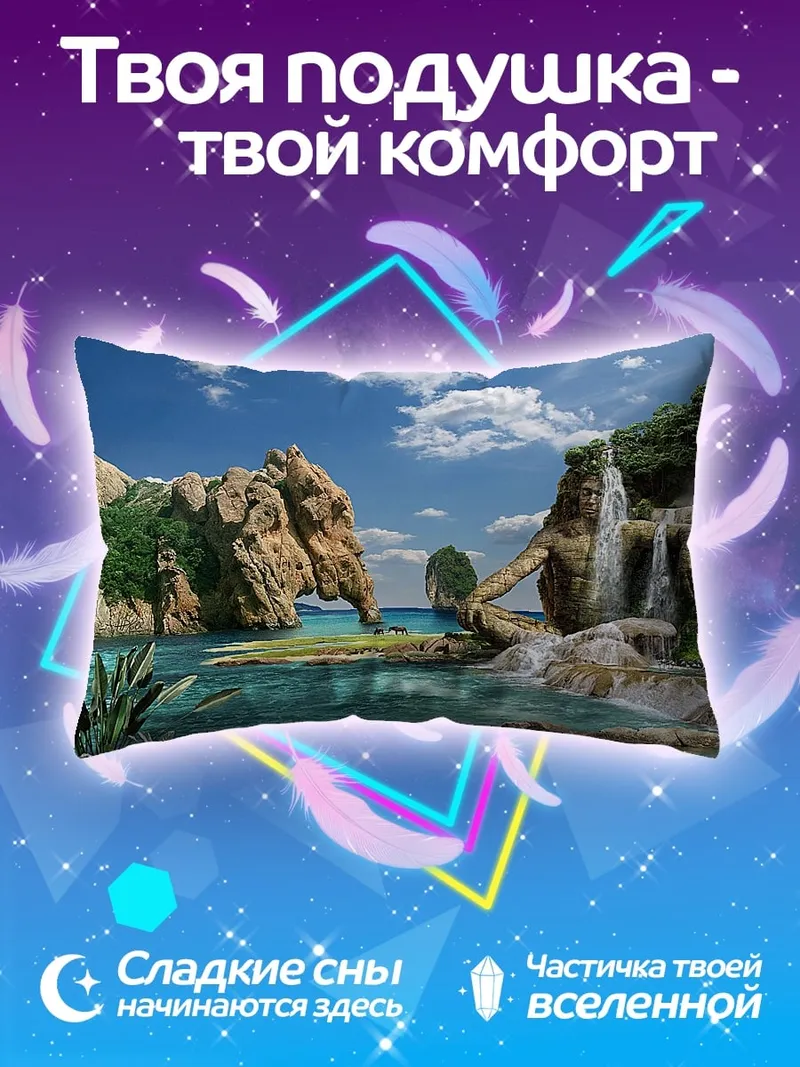 Подушка Водопад в скалах