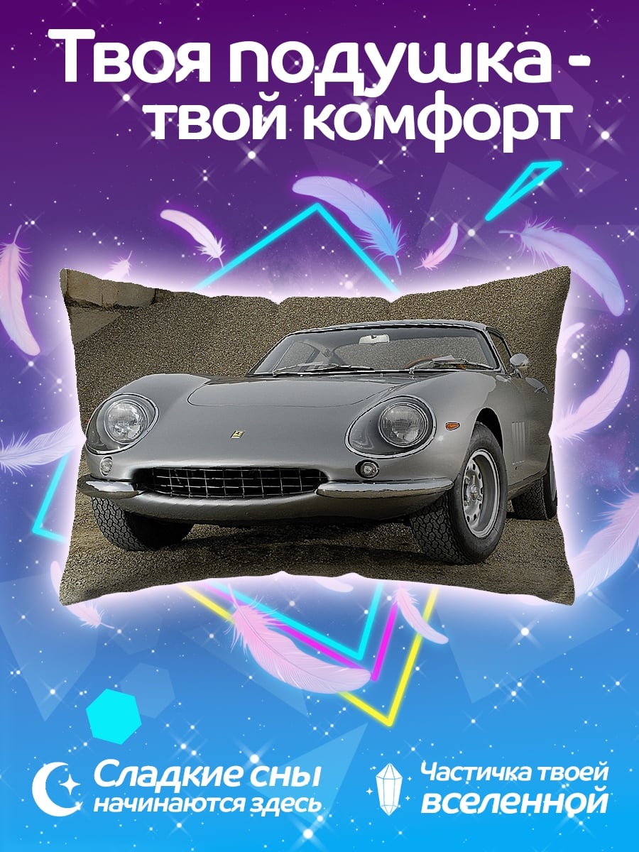 Подушка серебристый спорткар