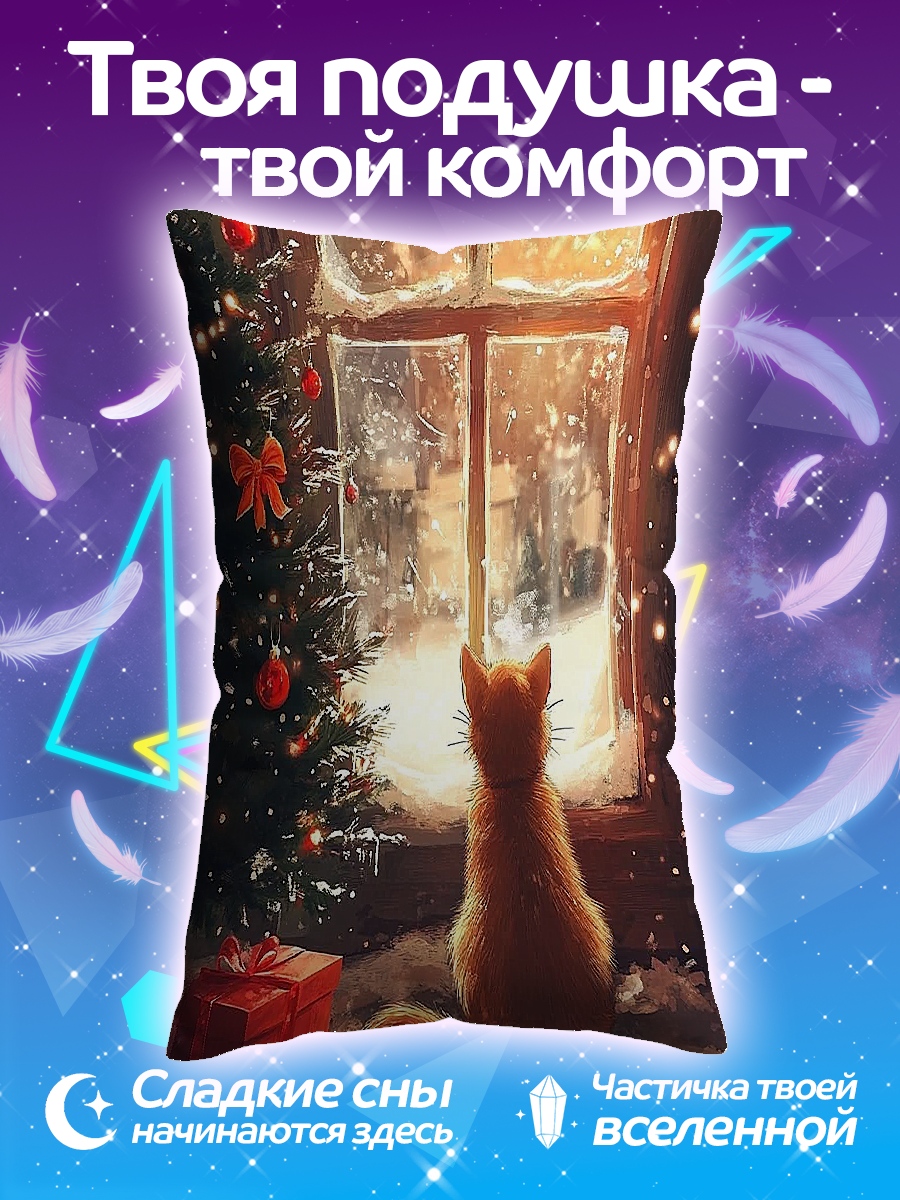 Подушка Кот у окна