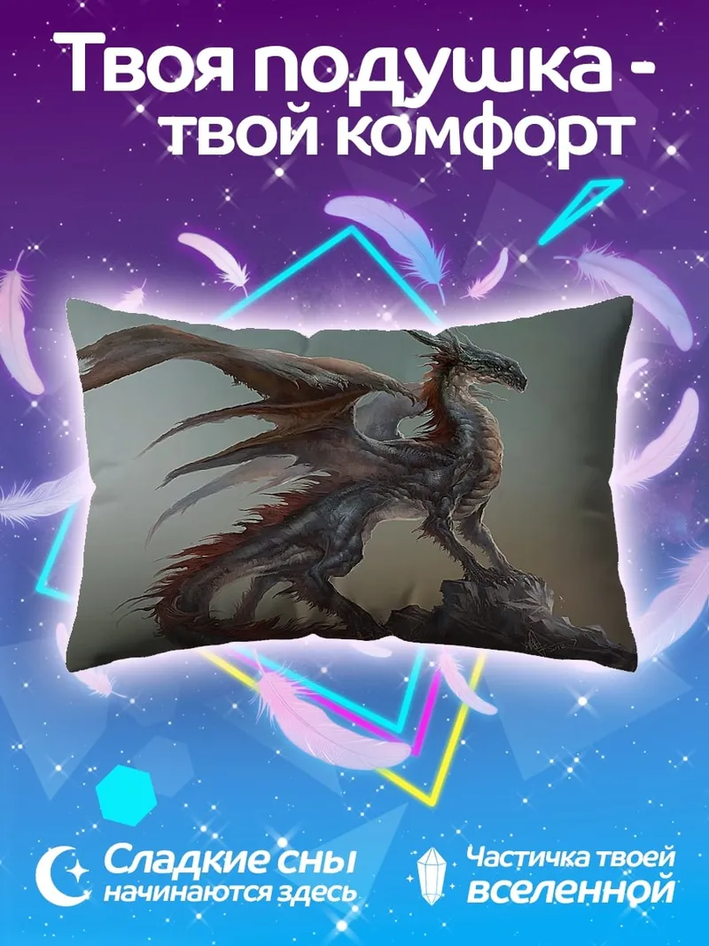 Подушка огненный дракон