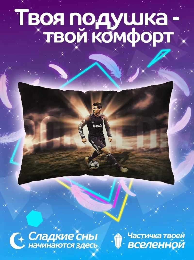 Подушка футболист Роналду