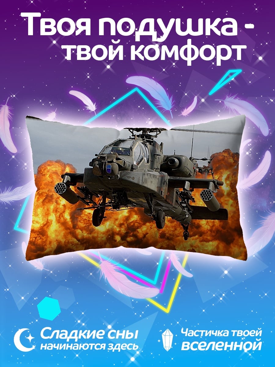 Подушка Атака вертолета