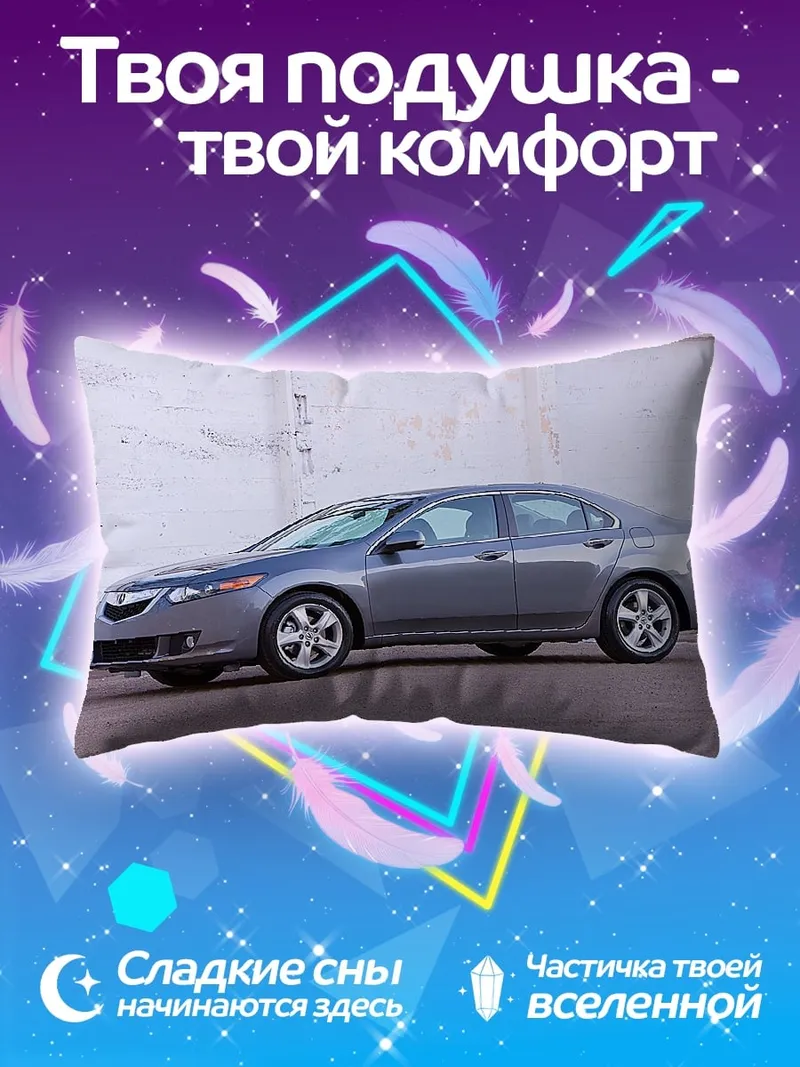Подушка Спортивный седан