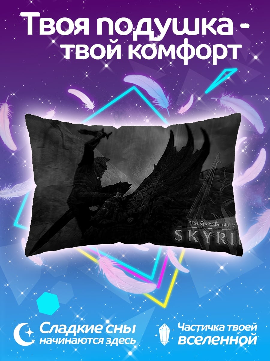 Подушка Дракон Скайрим