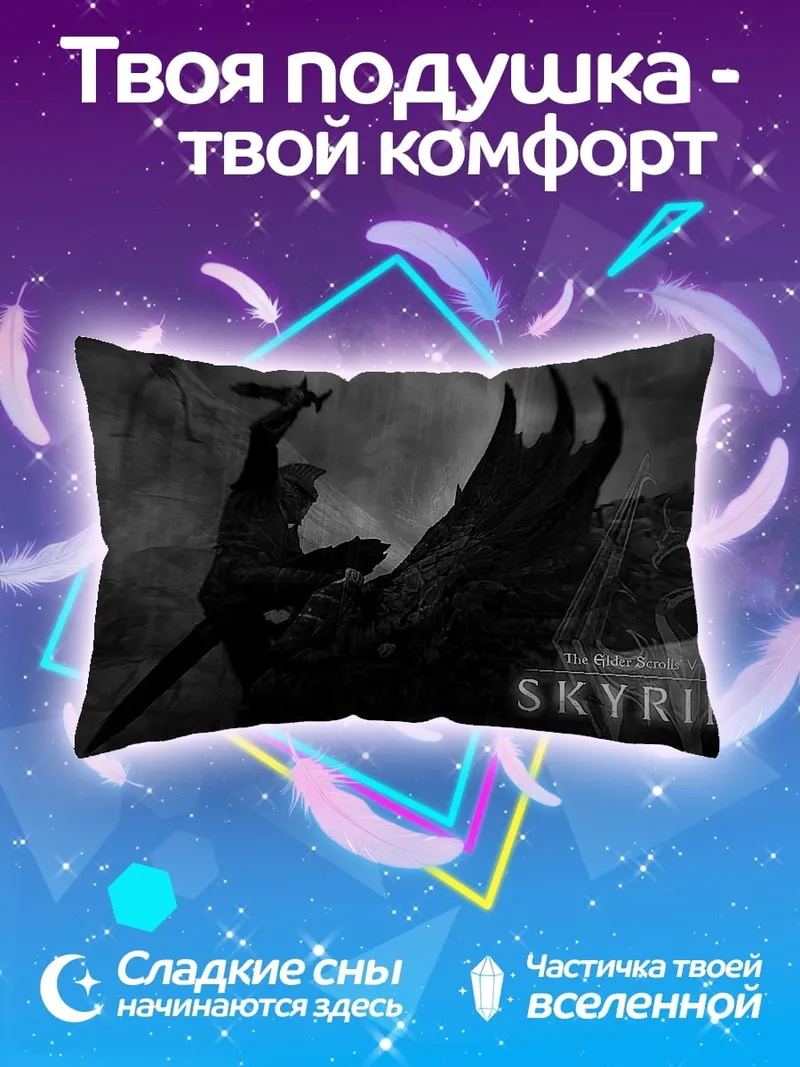 Подушка Дракон Скайрим