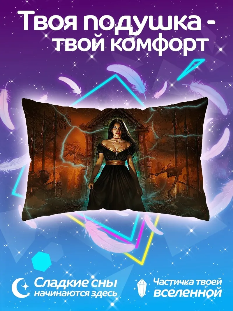 Подушка Темная колдунья молний