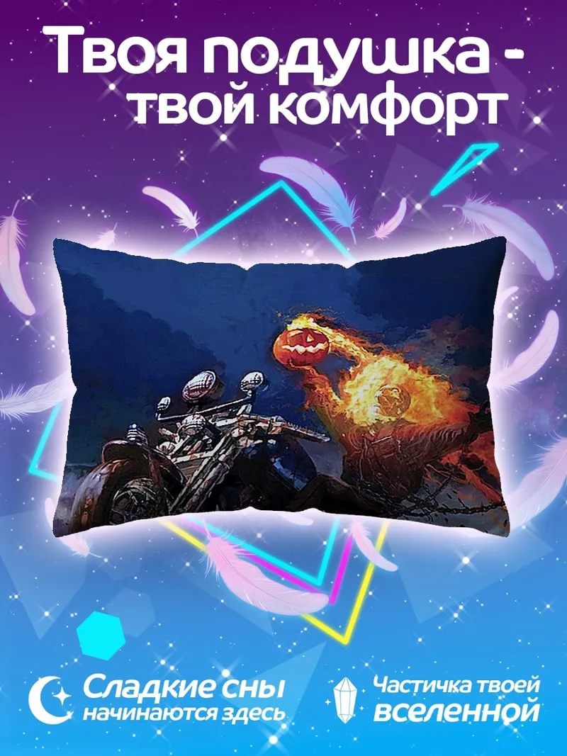 Подушка Призрачный гонщик мотоцикл