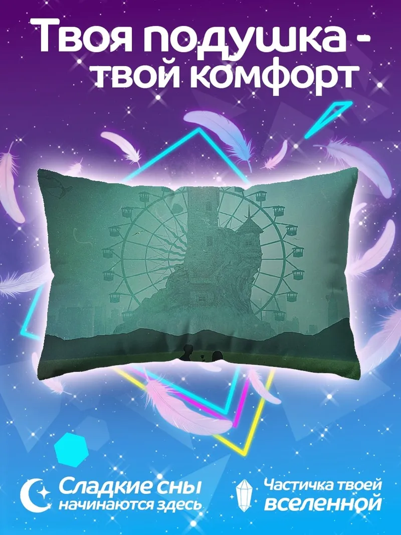 Подушка Пара у колеса