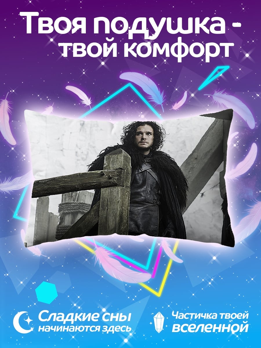 Подушка Джон Сноу