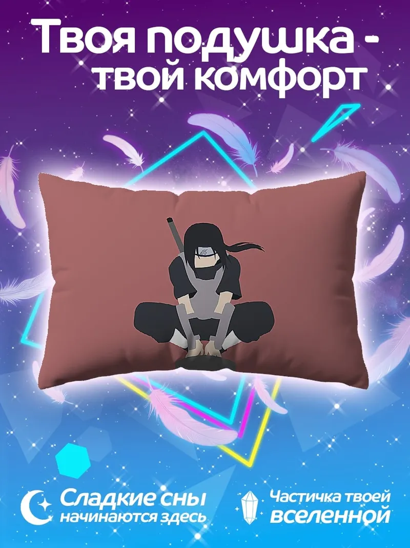 Подушка Итачи Учиха
